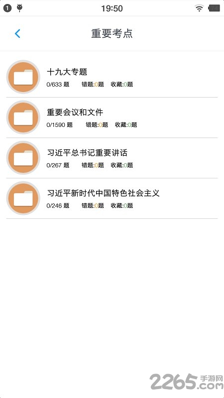 公共基础知识题库app