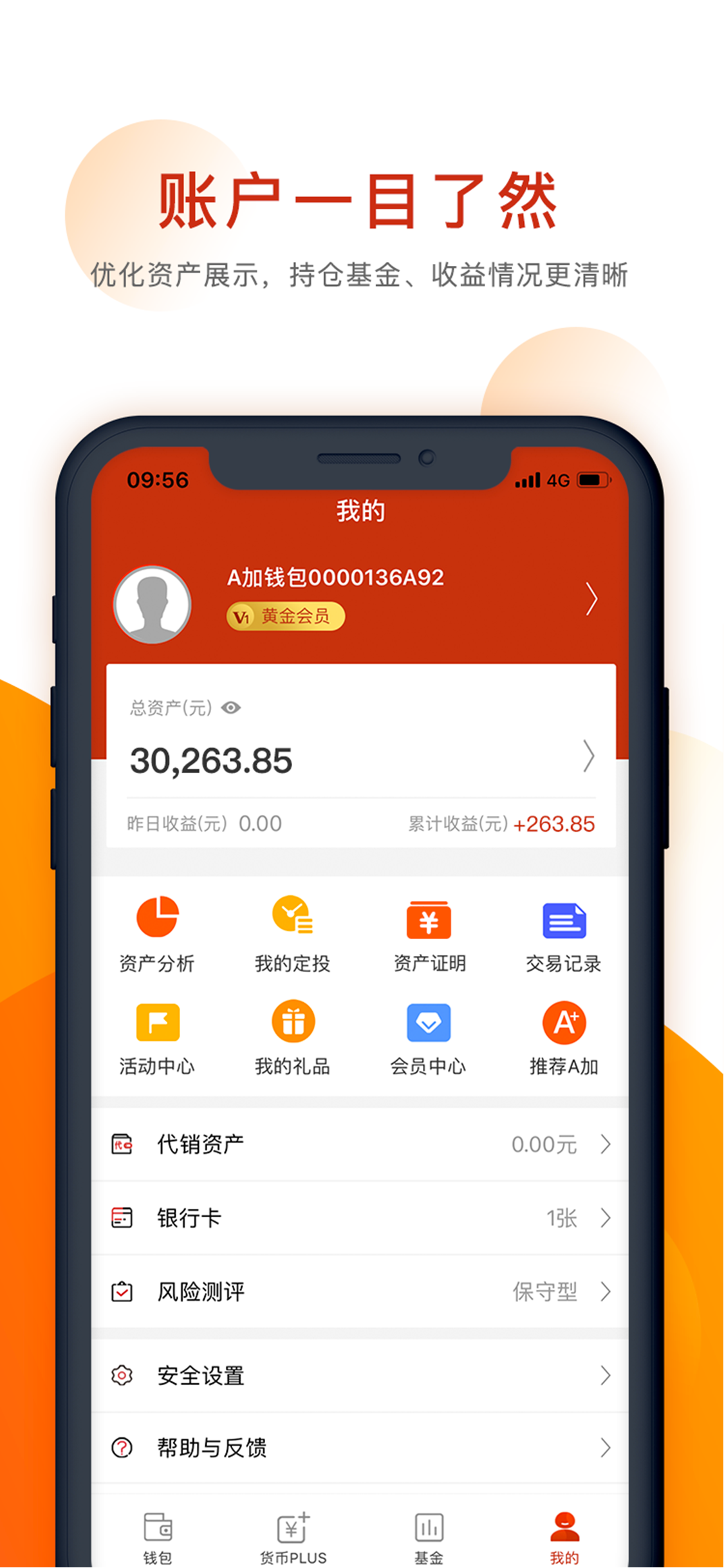 鹏华A加钱包 鹏华A加钱包