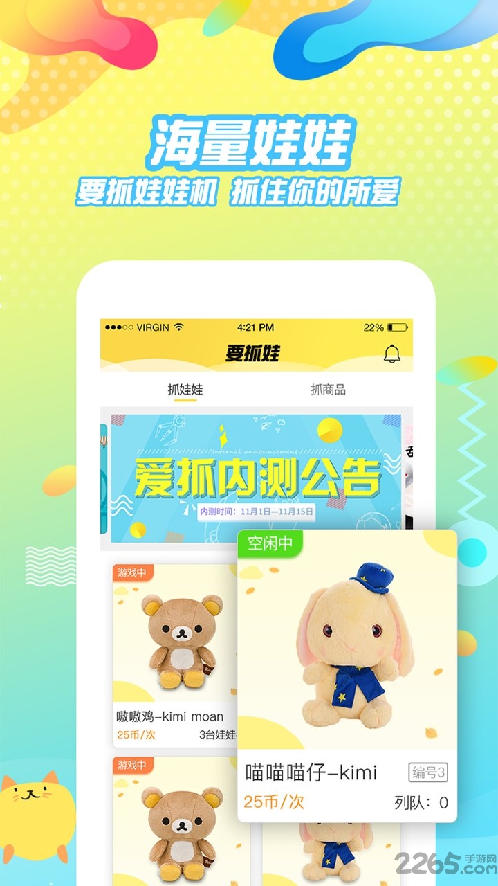 要抓娃娃app