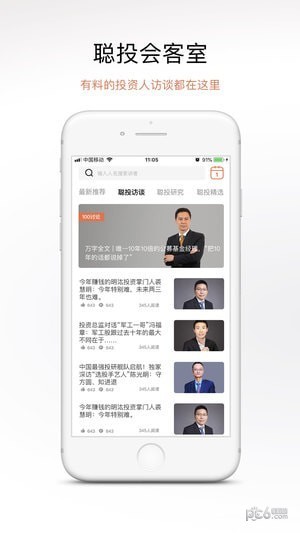 聪明投资者app下载