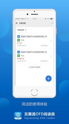 发票通OFD