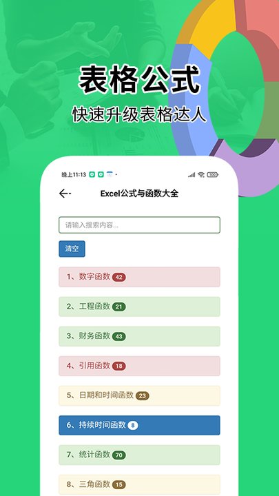 办公软件excel表格手机版app