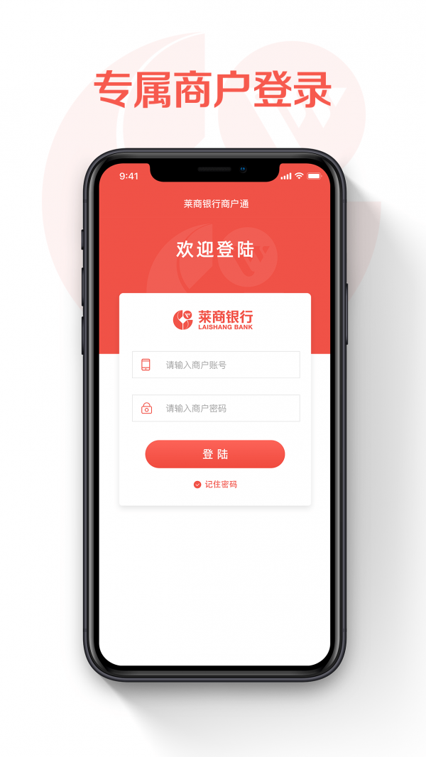 济享如意商户通 济享如意商户通