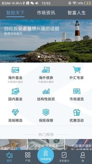 渣打财富管理app下载