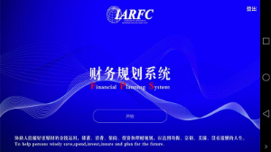 RFC财务顾问 RFC财务顾问