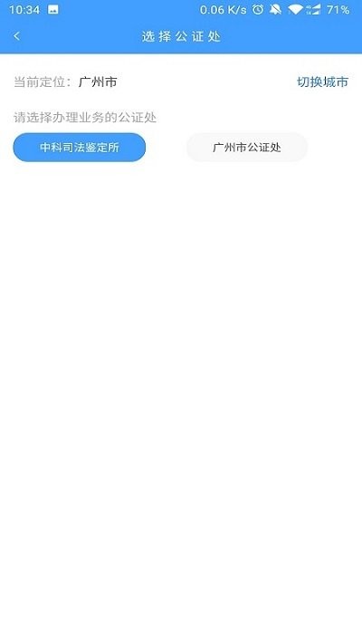 广州司法存证app