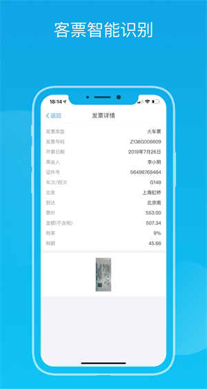 票税管家
