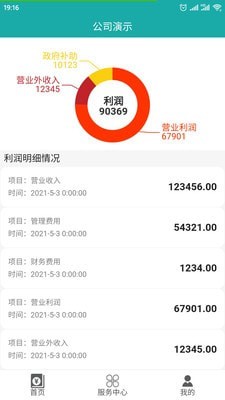 代账助手 代账助手