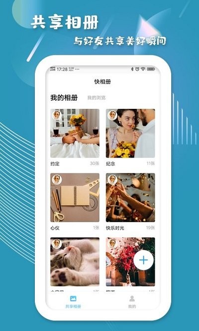 快相册app