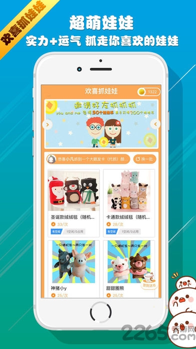 免费抓娃娃app