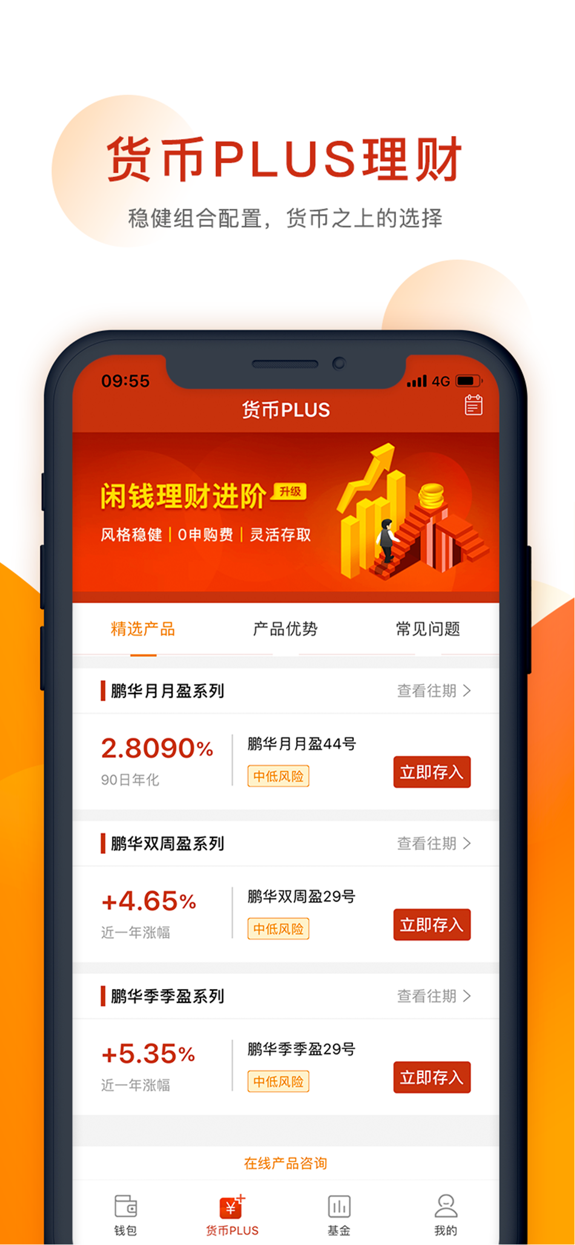 鹏华A加钱包 鹏华A加钱包