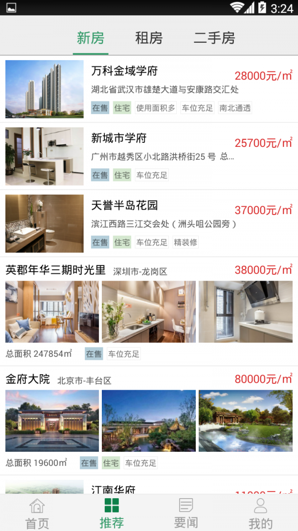 时下房介 时下房介