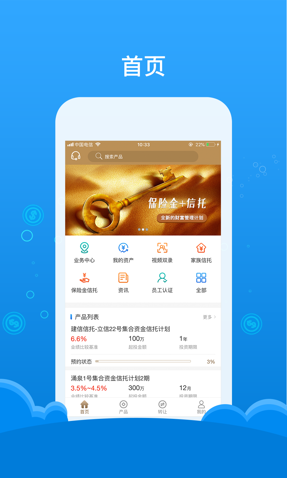 建信尊享 建信尊享