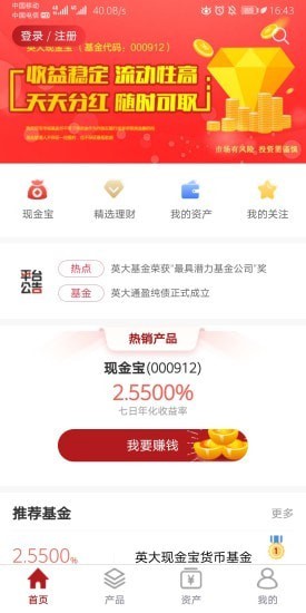 英大财富宝 英大财富宝