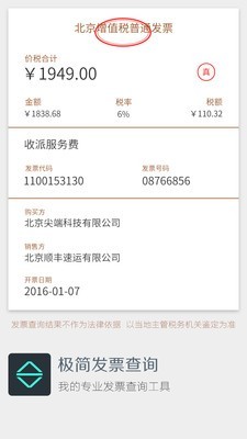 极简发票查询