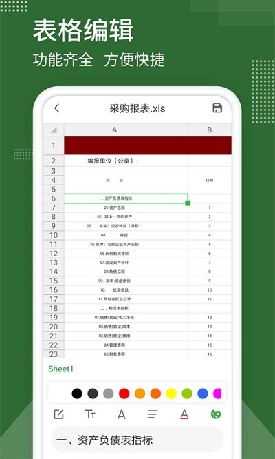 表格制作器客户端