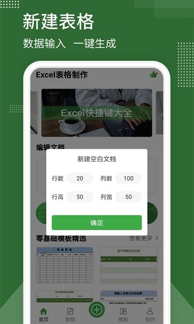 表格制作器客户端