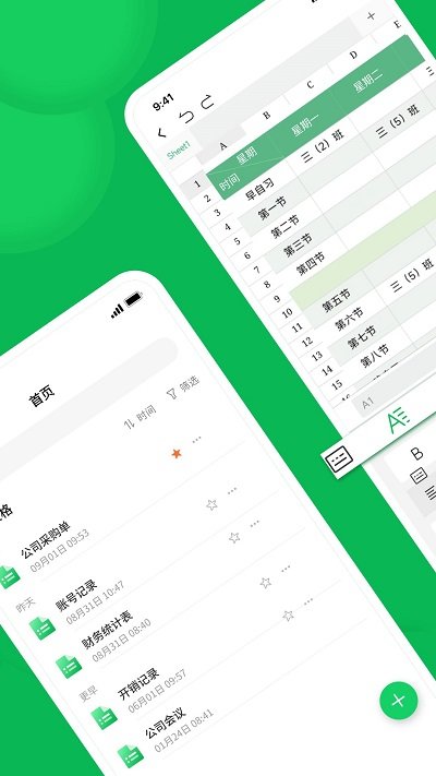 excel表格瀚晶版app下载