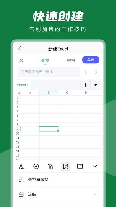 睿睿excel表格编辑器软件