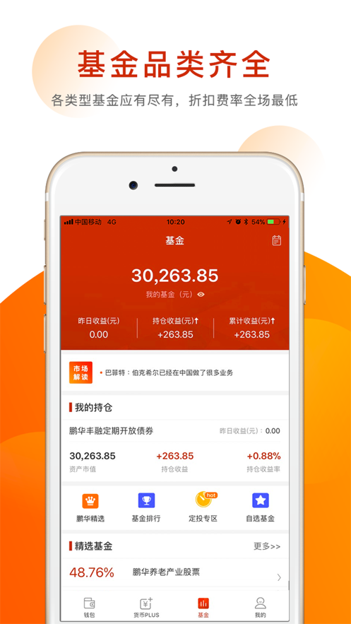 鹏华A加钱包 鹏华A加钱包