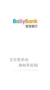 宝宝银行