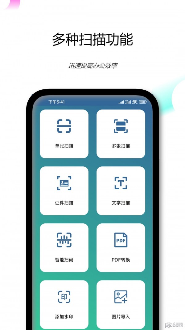 PDF文档扫描仪