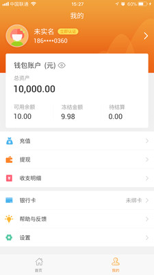 易票联钱包 易票联钱包