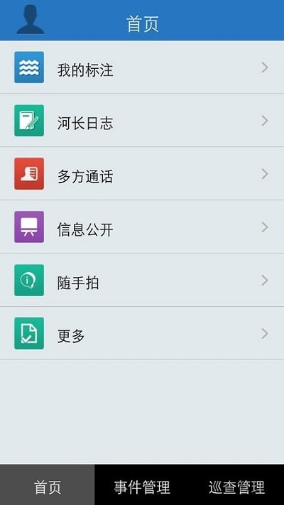 河长制平台手机版