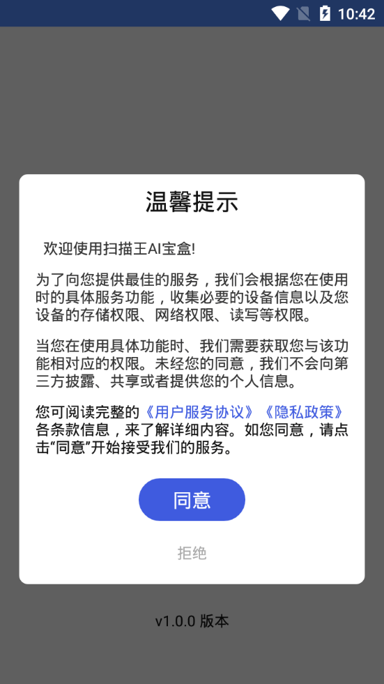 扫描王AI宝盒