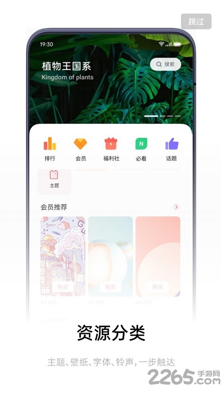 realme主题商店免费版