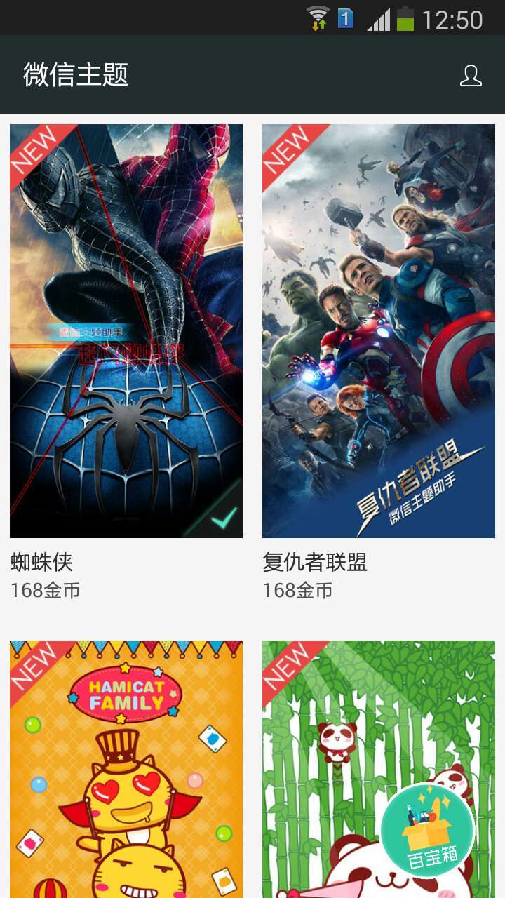 2018微信主题免root版