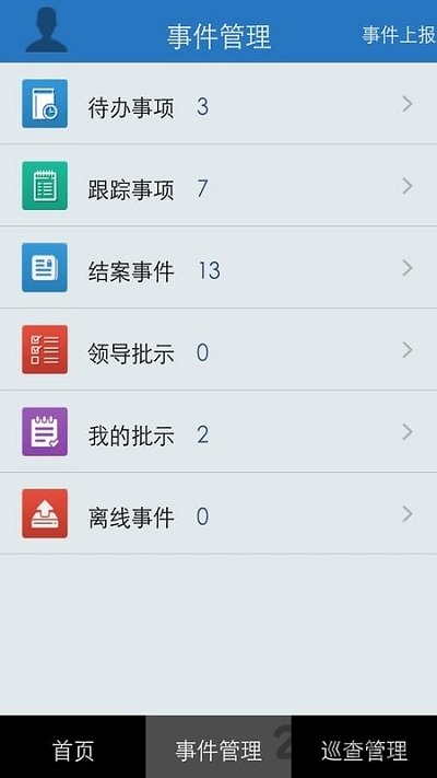 河长制app手机版下载