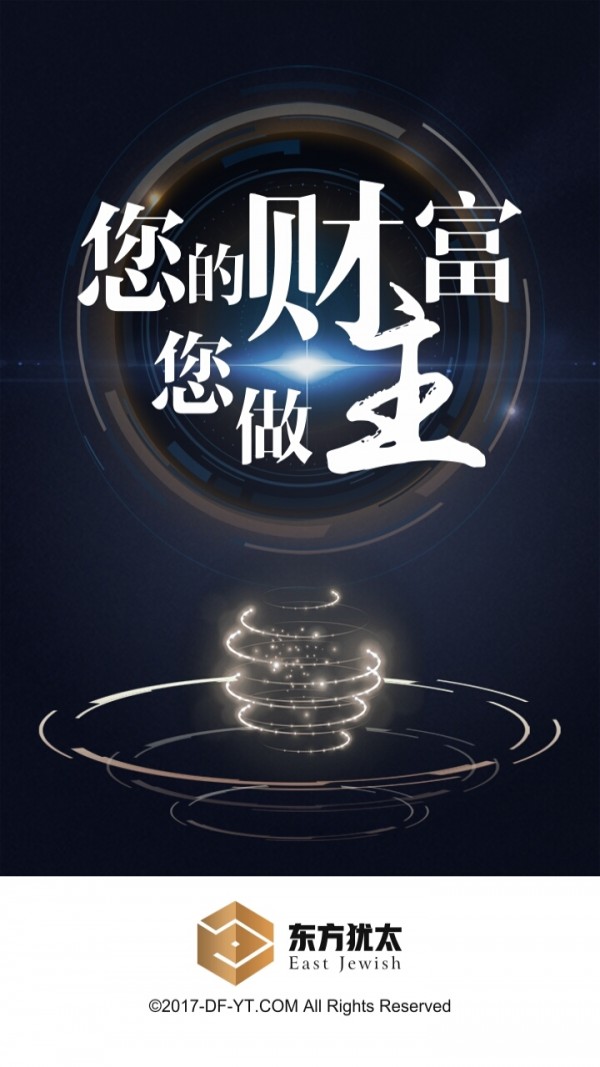 东方犹太理财