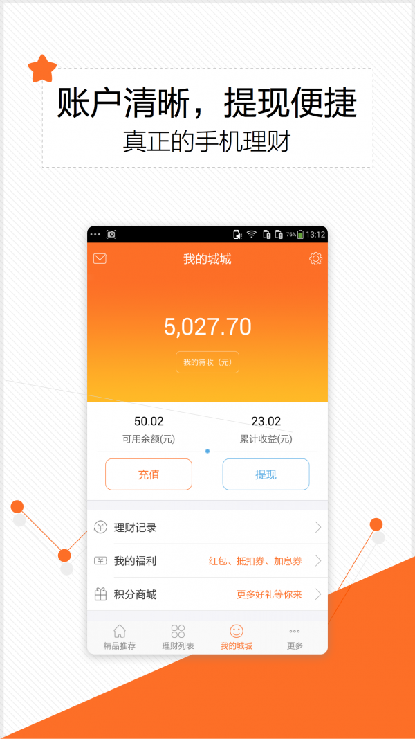 城城理财 城城理财