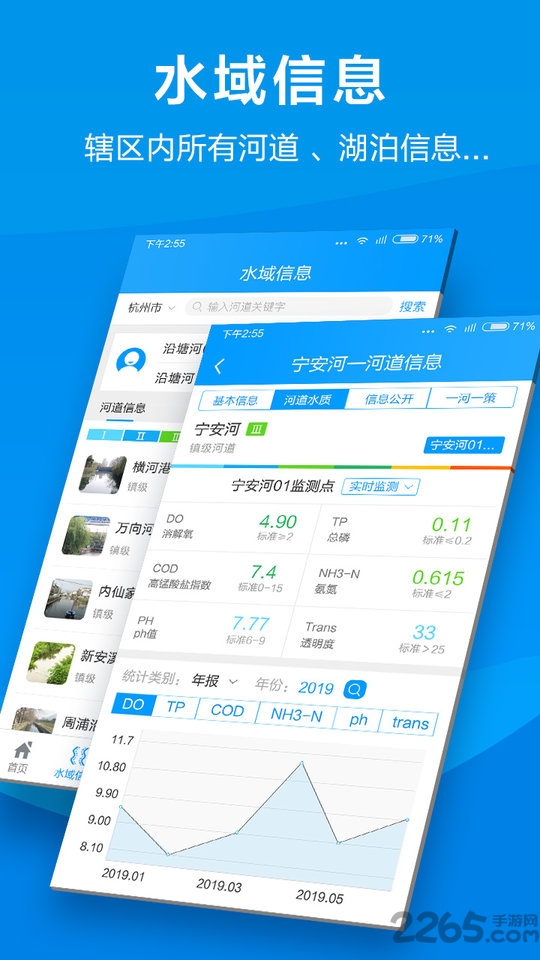 智慧河道云平台app