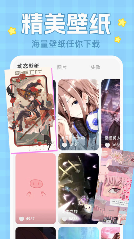主题动态壁纸app免费版