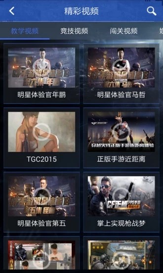 CF手游助手