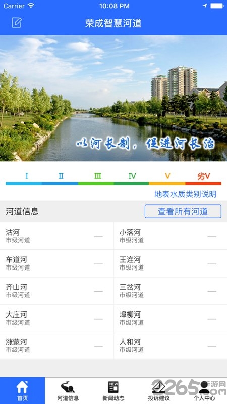 荣成河湖长制app
