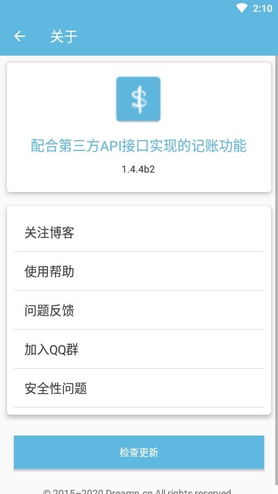 自动记账