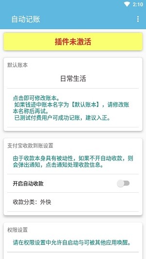 自动记账