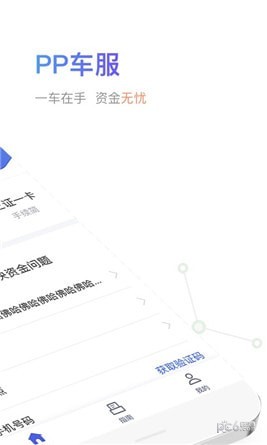 PP车服app下载