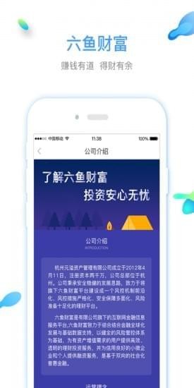 六鱼理财app下载