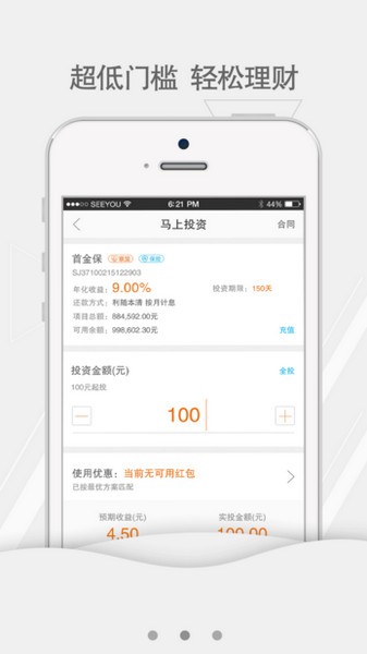 首金理财app下载