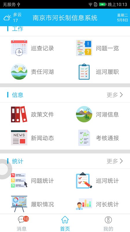南京河长手机版 南京河长手机版