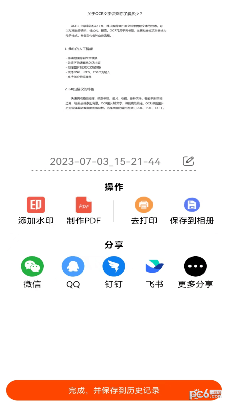青蛙扫描