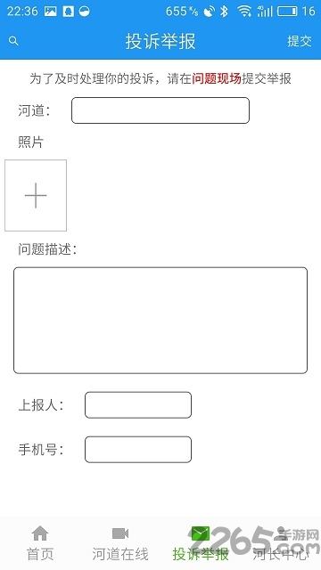 秀洲智慧河道手机版
