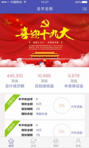金羊金服app下载