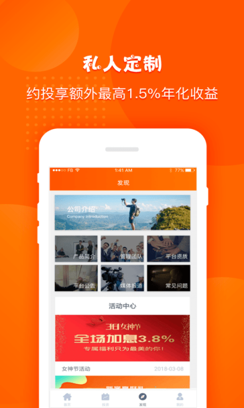金柚金服理财