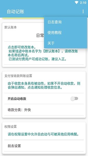 自动记账