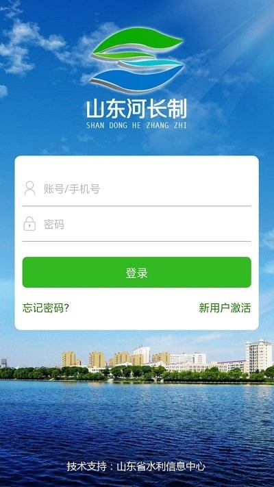 山东河长制app